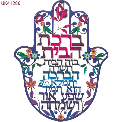 Bluenoemi Hamsa Jerusalem Metal Laser Cut Blessing Home Hebrew colourful (inch) 9.5*6.5