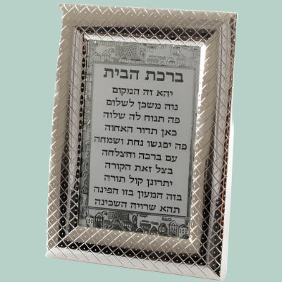 Bluenoemi Gifts for Home Home Blessing Hebrew - Bluenoemi